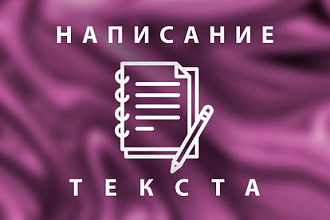 Напишу текст для вашей песни