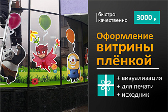 Дизайн рекламной наклейки на стекло, витрину