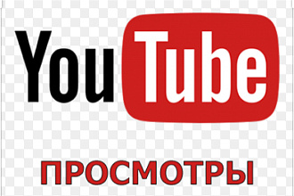3000 живых просмотров на YouTube с полным удержанием