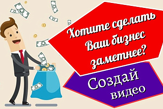 Рекламное видео. Промо ролик для презентации