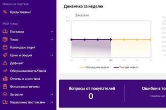 Продажа товаров на Wildberries и Ozon