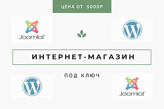 Интернет-магазин