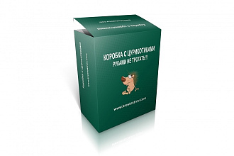 Создам для вас 3D коробищу