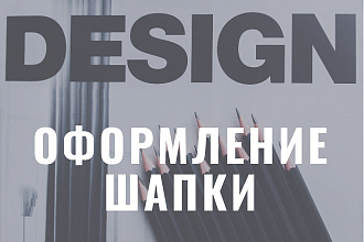 Оформление группы ВК