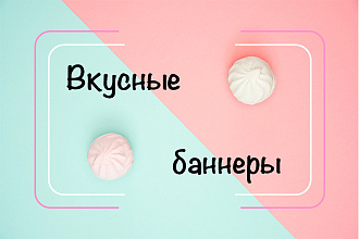 Сделаю статичный баннер