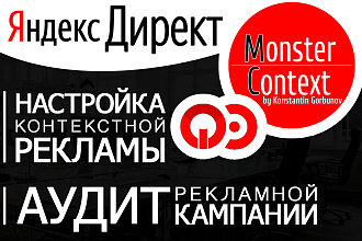 Аудит рекламной кампании с онлайн-консультацией