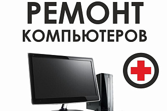 Настройка компьютеров удалённо