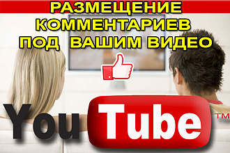 Живые комментарии под видео на ютубе