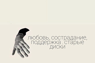 Привет. Пишу стихи и сочинения. Обращайся