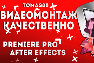Качественный монтаж видео любой тематики
