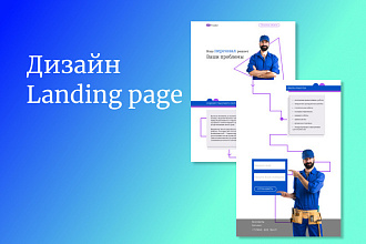 Дизайн Landing page