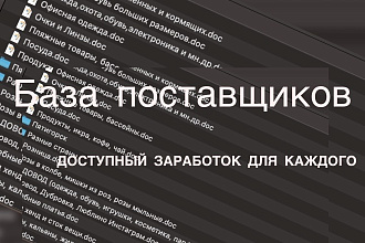 БАЗА Поставщиков