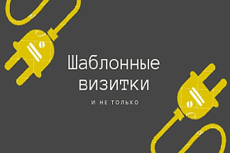 Визитки высшего качества