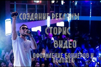 Создание рекламы, оформление баннеров и обложек