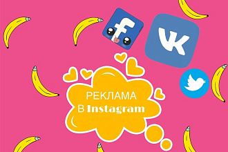 Размещу рекламу у себя в Instagram
