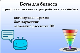 Разработка чат-ботов ВК