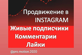 Продвижение вашей страницы в инстаграм
