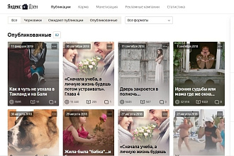 Продам свой канал на Яндекс. Дзен