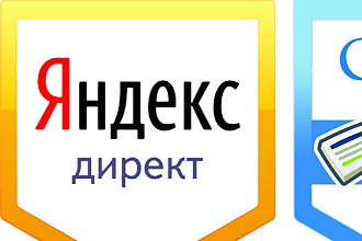 Создам и настрою качественную рекламную кампанию в Яндекс. Директ