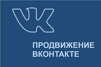 Привлеку 500 подписчиков в группу вк или 500 друзей в профиль вк