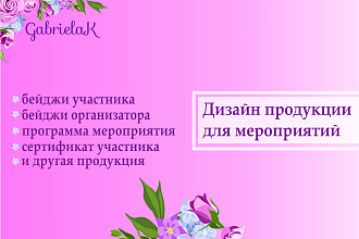 Набор макетов для мероприятия