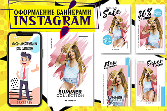 Оформление аккаунта instagram баннерами