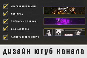 Дизайн ютуб канала