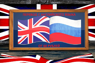 Перевод с английского на русский