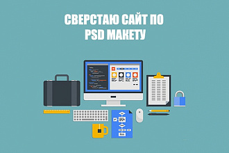 Верстка из PSD макетов