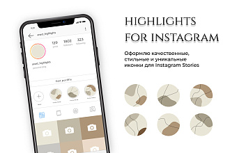 Иконки для Instagram Stories