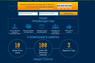 Сделаю Landing Page