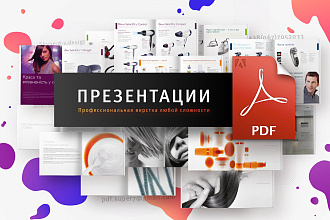 Презентации