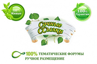 10 качественных крауд ссылок с форумов