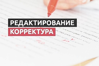 Коррекция текста