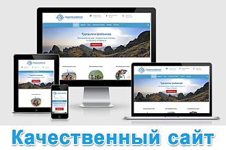 Создам качественный сайт. Современный, удобный, на Wordpress