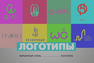 Дизайн логотипа