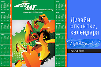 Дизайн открытки или календаря