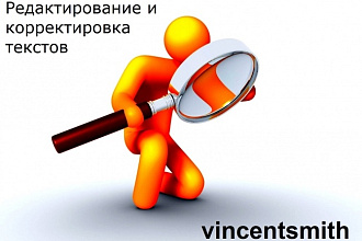 Редактирование текста