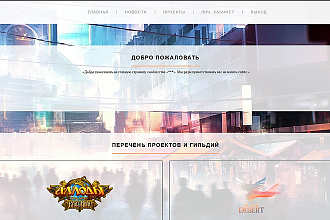 Создание простых сайтов игровых гильдий с расширенным функционалом