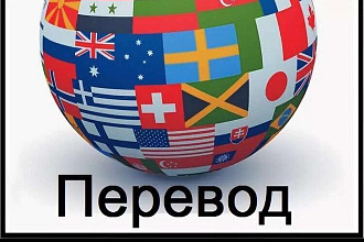 Переведу текст