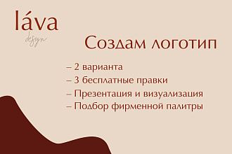 Создам логотип