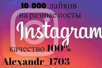 10 000 лайков на ваш профиль instagram