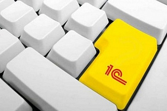 1С Программирование