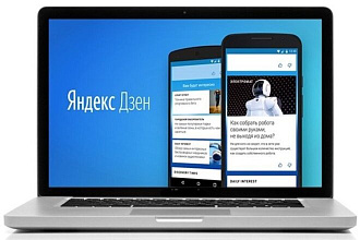 Яндекс Дзен. Подписчики, Дочитывания, Лайки