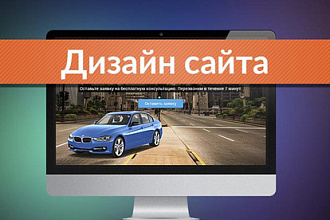 Создам дизайн сайта
