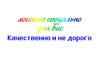 Сделаю текстовый логотип