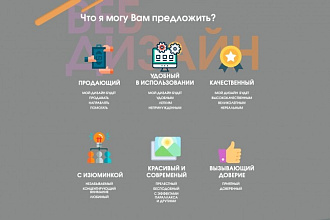 Продающий и удобный дизайн Лендинга. Налетай