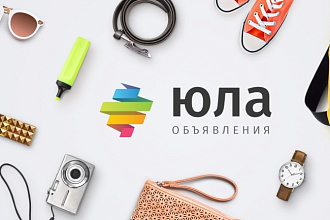 Опубликую объявления на ваших аккаунтах Авито, Юла и других площадках