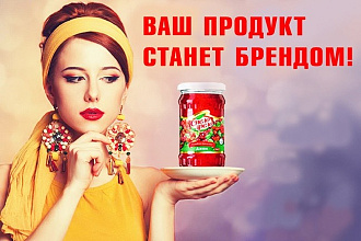 Оригинальный дизайн этикетки, наклейки, ярлыка для вашего товара
