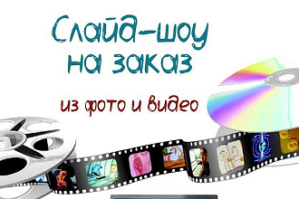Слайд шоу